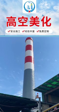 專業冷卻塔美化工程 金蜘蛛灰庫與煙筒航空標志漆施工全國服務
